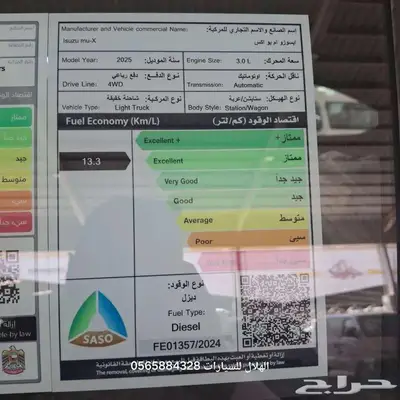 عرض خاص   ايسوزو MUX فل كامل دبل   موديل 2025 17