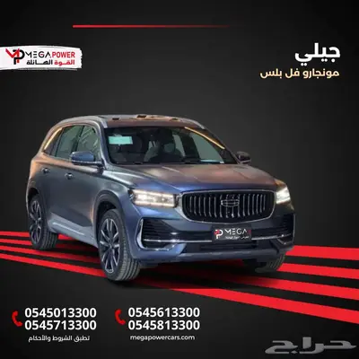 مونجارو جديدة 2024 فل كامل بلس أفضل كاش أقل قسط 0
