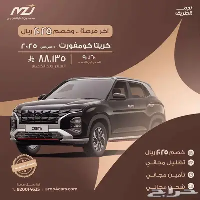 هيونداي كريتا كومفورت 1500 سي سي سقف أسود 2025 0