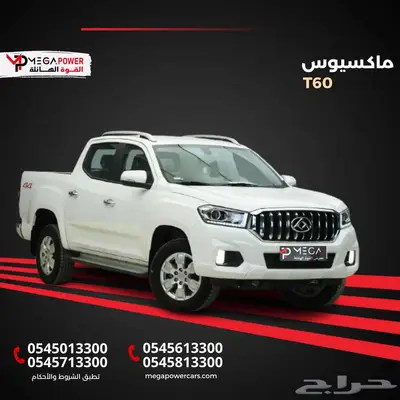 ماكسيوس T60 غمارتين موديل 2023 ممتازة وسعر مغري 0