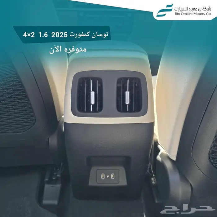 توسان كمفورت 2025 11