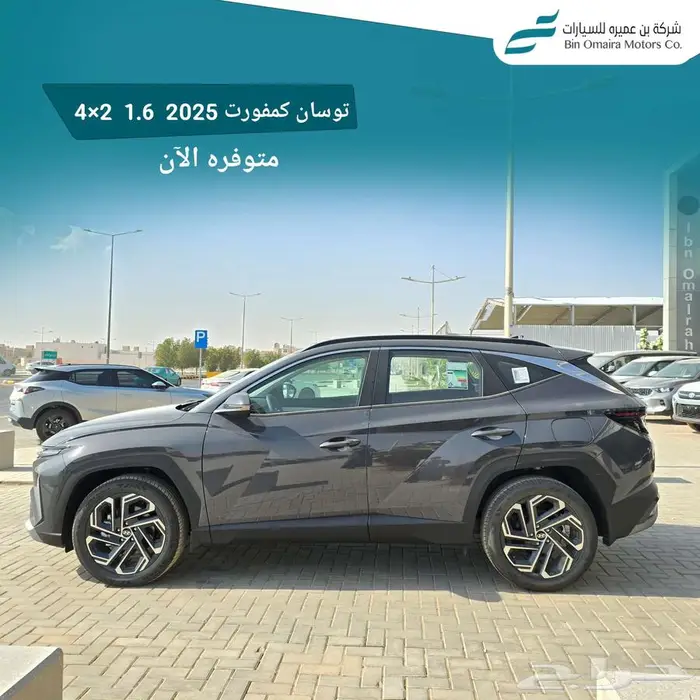 توسان كمفورت 2025 2