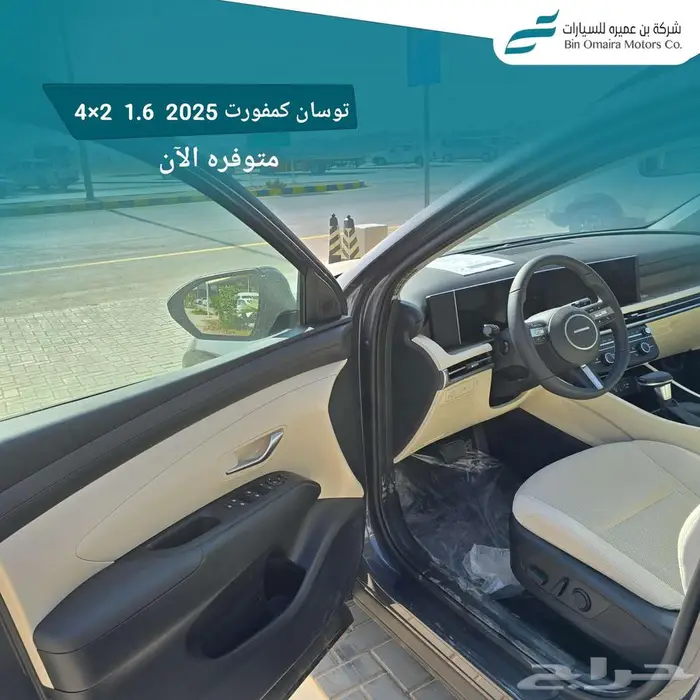 توسان كمفورت 2025 4