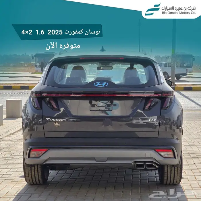 توسان كمفورت 2025 3