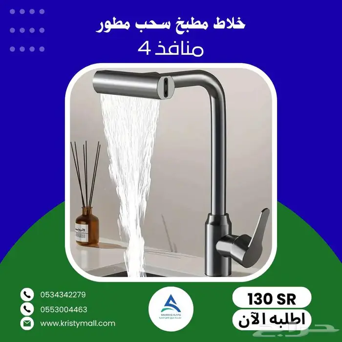 خلاط مطبخ سحاب مطور 4 منافذ 0
