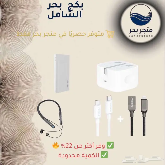 بكج بحر الشامل   كل اللي تحتاجه في بكج واحد 0