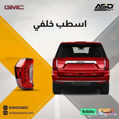 اسطب خلفي يوكن 0