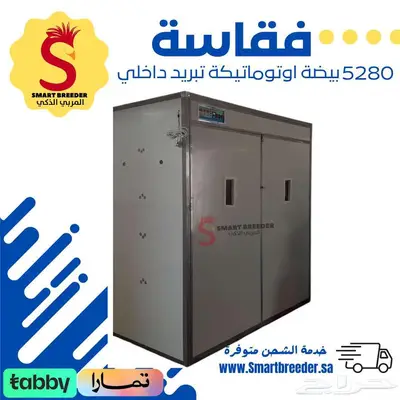 فقاسة 5280 بيضة فل اوتوماتيك تبريد داخلي 5