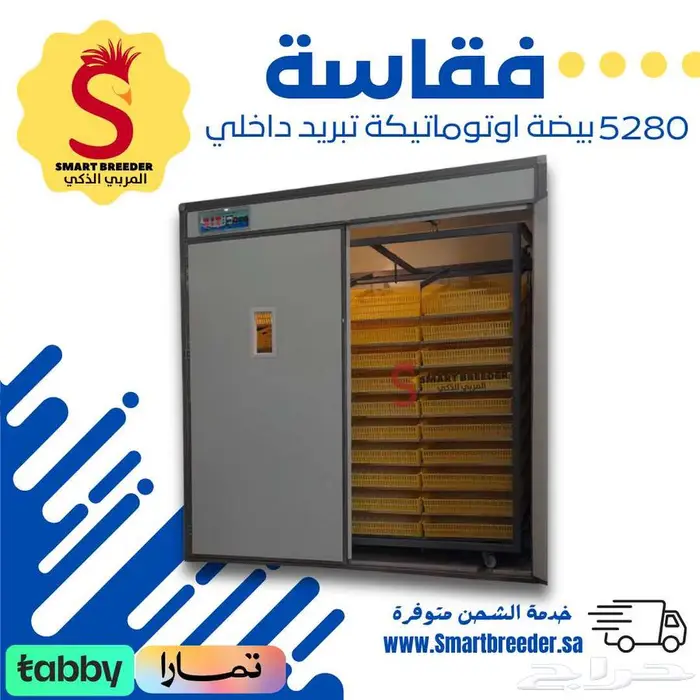 فقاسة 5280 بيضة فل اوتوماتيك تبريد داخلي 3