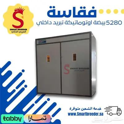فقاسة 5280 بيضة فل اوتوماتيك تبريد داخلي 6