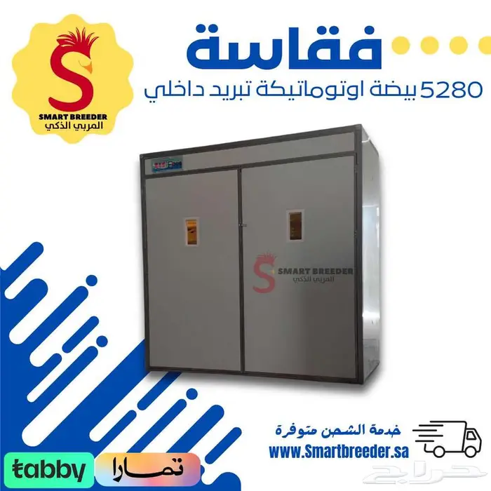 فقاسة 5280 بيضة فل اوتوماتيك تبريد داخلي 6
