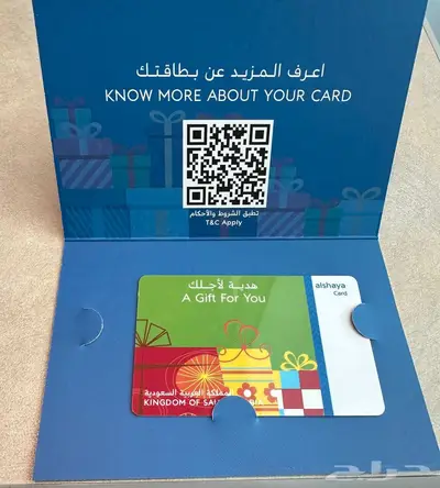 بطاقة مشتريات الشايع Gift Card alshaya 1