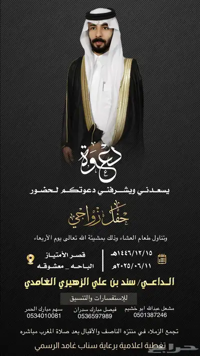 دعوات زواج وغيرها من الدعوات 1
