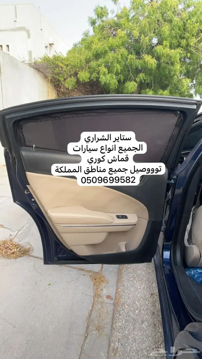 ستاير سيارات عازله عن شمس وحرارتها مخرم وكاتم قماش كوري 40