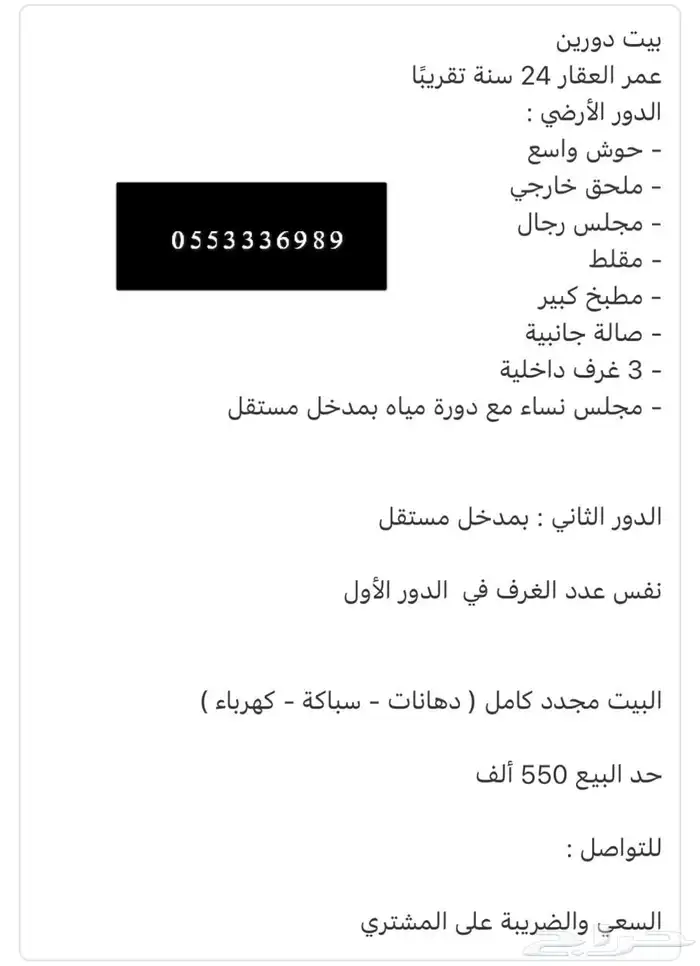 للبيع فلة ( بيت ) دورين يقبل البنوك الرس 0