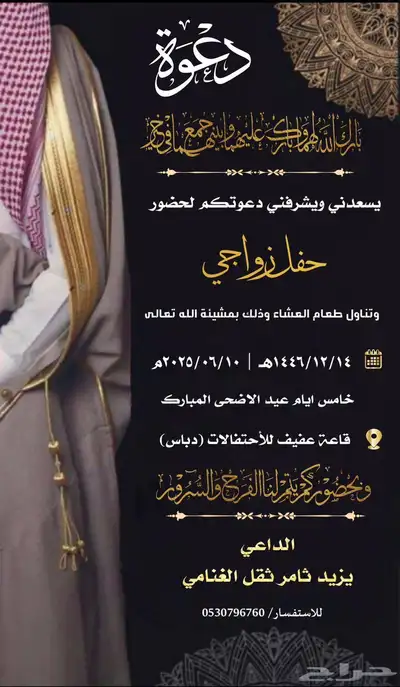 دعوات زواج وغيرها من الدعوات 4