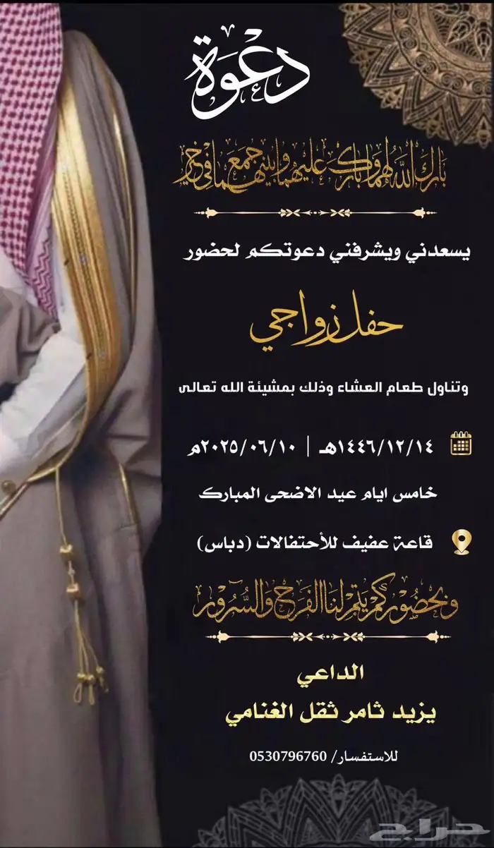 دعوات زواج وغيرها من الدعوات 4