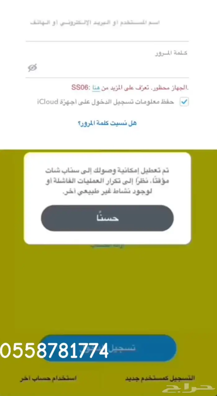 افك باند سناب 1