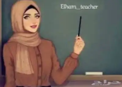معلمه خصوصيه 0