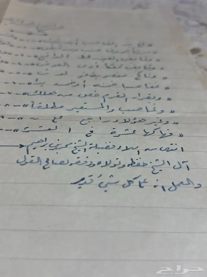 وثيقة قديمة من إملاء الشيخ محمد بن إبراهيم 0