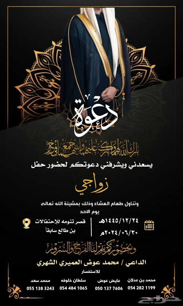 دعوات زواج وغيرها من الدعوات 3
