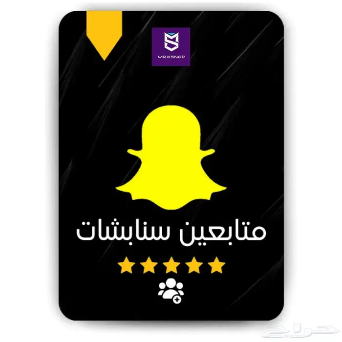 زيادة متابعي.ن سناب شات 0