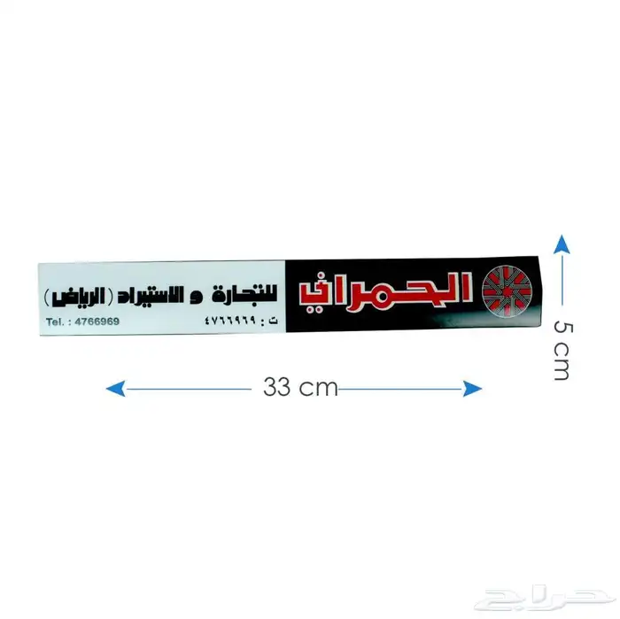استكرات نيسان الحمراني 0