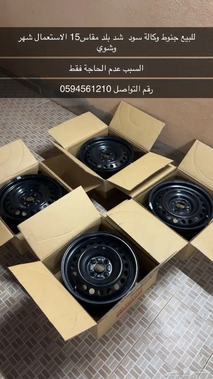 جنوط وكالة شد بلد مقاس15 0