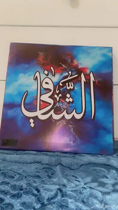 لوحات جميله تتزين بأسماء الله الحسنى 1