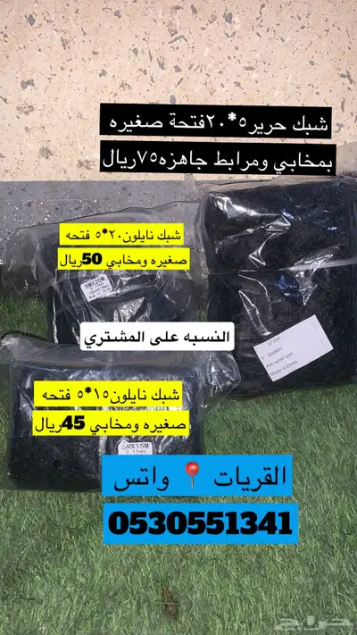 شبك صيد حرير نايلون صفره شبكه شبكة خردل القريات 0