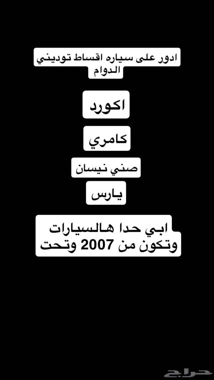 ادور على سياره اقساط 0