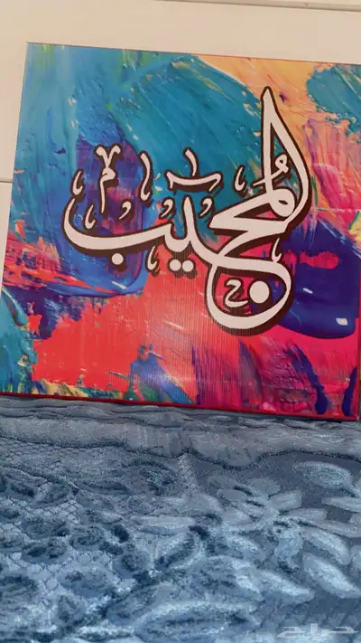 لوحات جميله تتزين بأسماء الله الحسنى 2