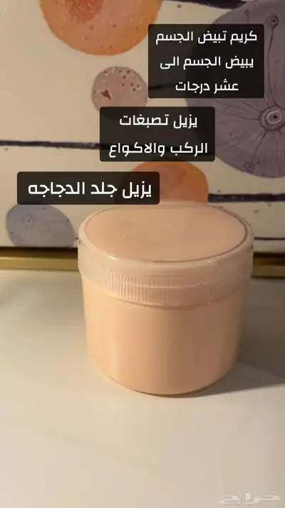 كريم تبيض 2