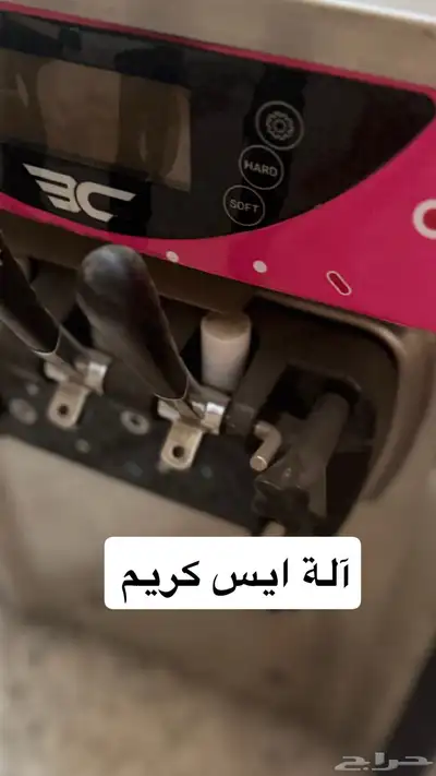 آلة ايسكريم للبيع 0