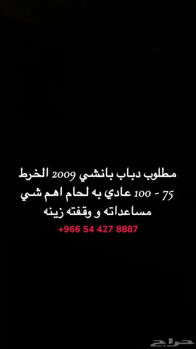 دباب بانشي 0