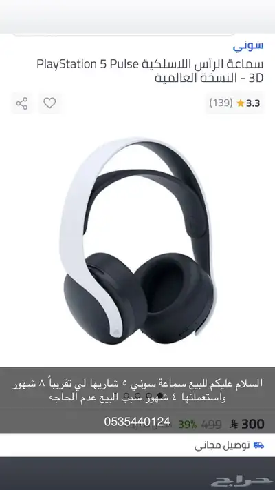 سماعة سوني 5 0