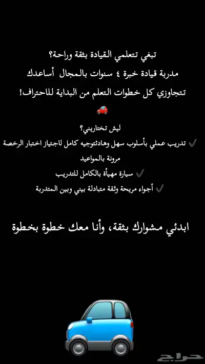مدربة قيادة 0