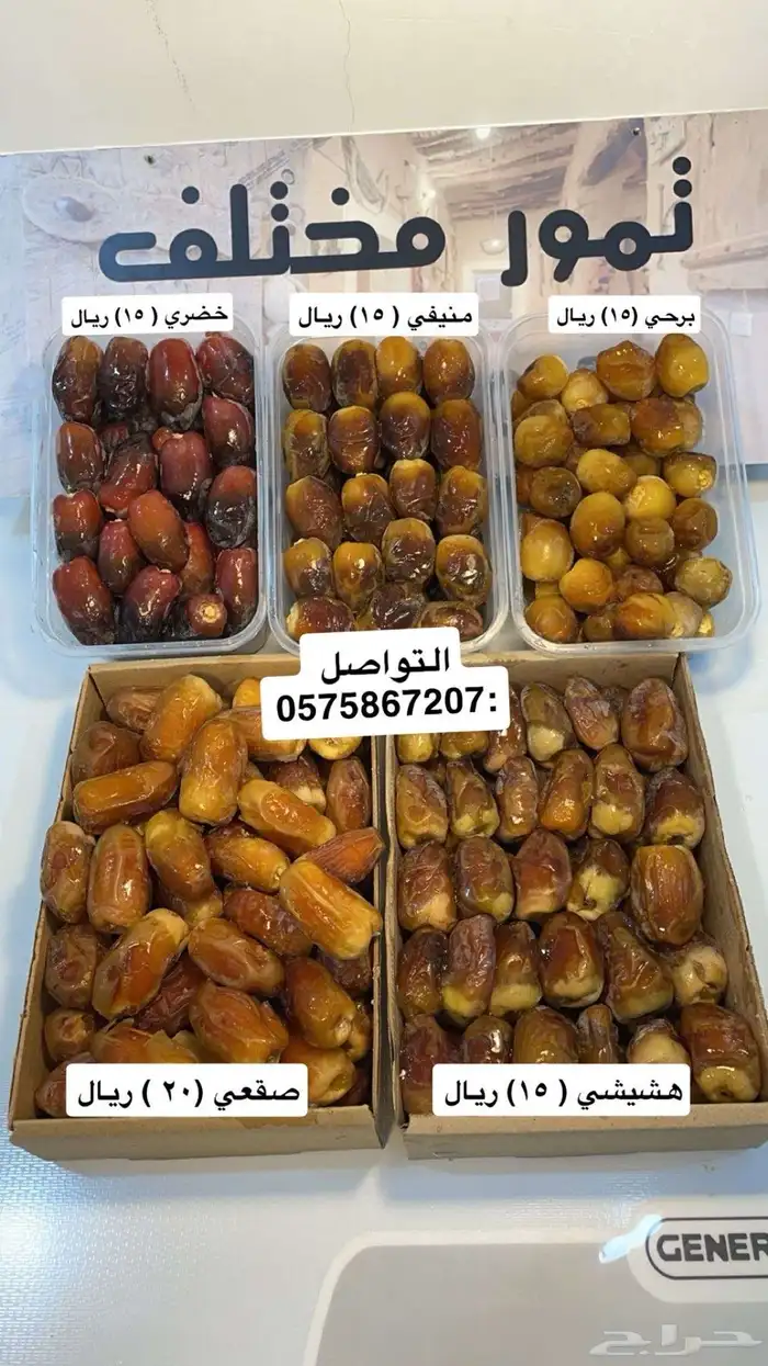تمور مبردة 0
