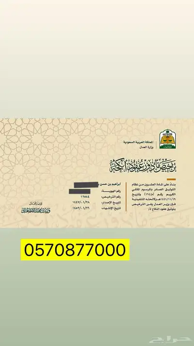 مأذون شرعي الخبر الظهران الشرقيه 1
