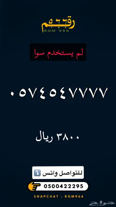 ارقام مميزة جدا رقم مميز STC 51