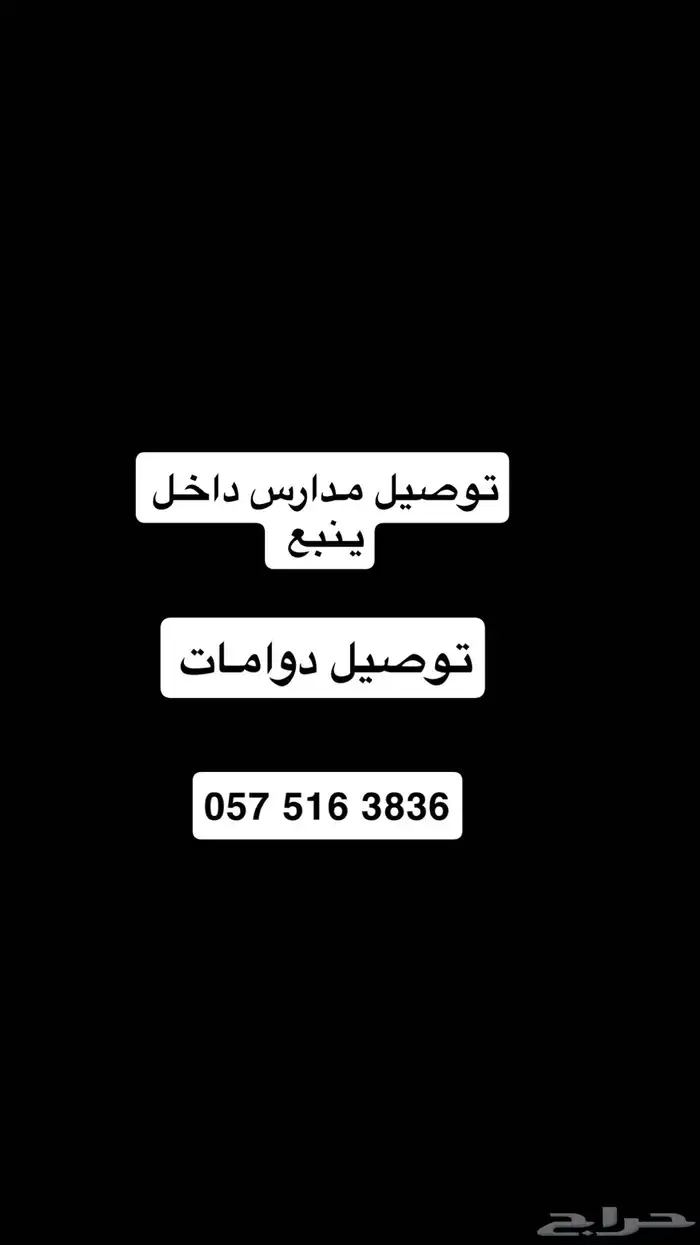 توصيل مدارس 0