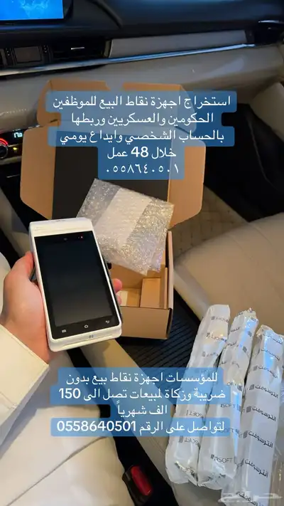 اجهزة نقاط بيع للاجانب بدون شروط 0