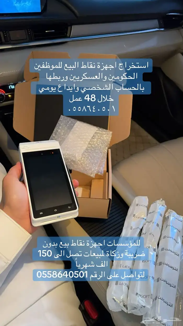 اجهزة نقاط بيع للاجانب بدون شروط 0