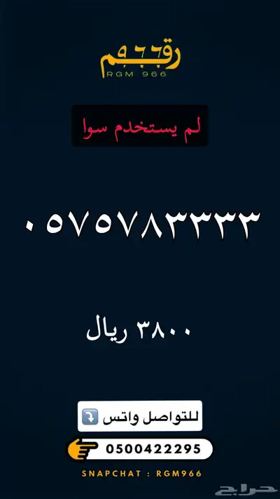 ارقام مميزة جدا رقم مميز STC 3
