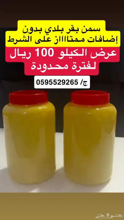 سمن بقر بلدي على الشرط 0
