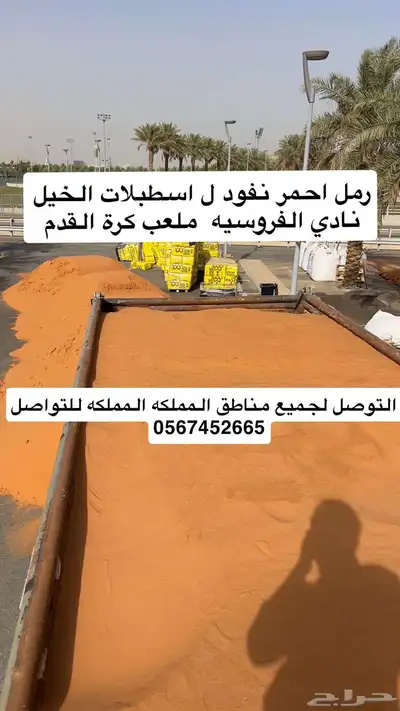 رمل احمر نفود 10