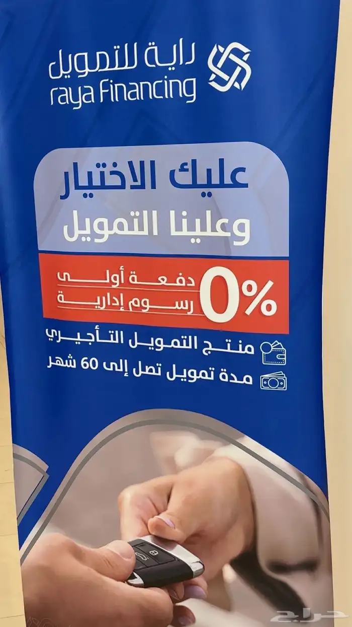 شركة رايه لتمويل 0