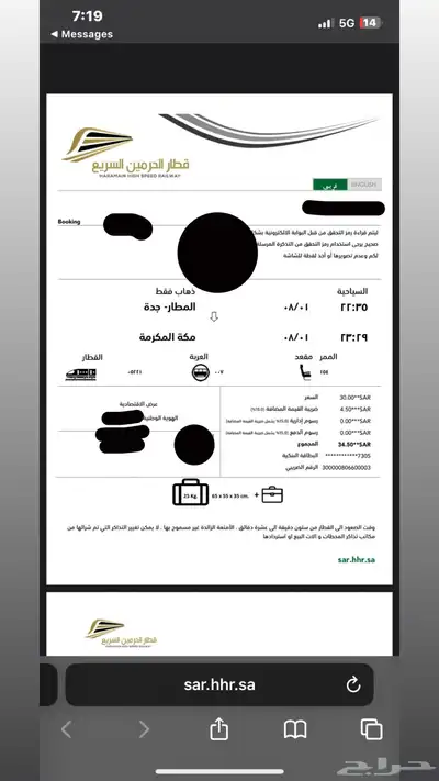 تذكرة قطار الحرمين جده مكه يوم 1 من شهر 8 الجمعه ( بكره) 0