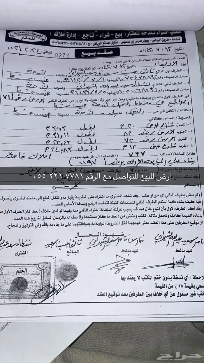 ارض للبيع الموقع تندحه 1