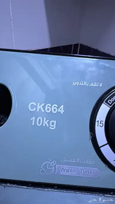 غسالة للبيع 0
